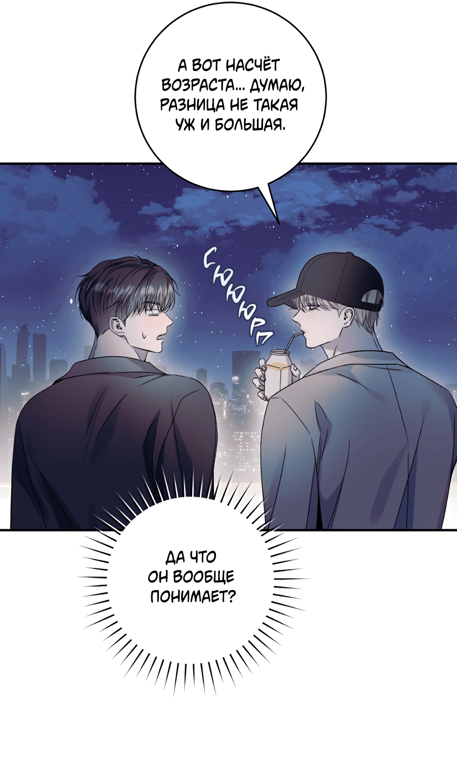 Манга Представляю вам моего менеджера - Глава 11 Страница 42