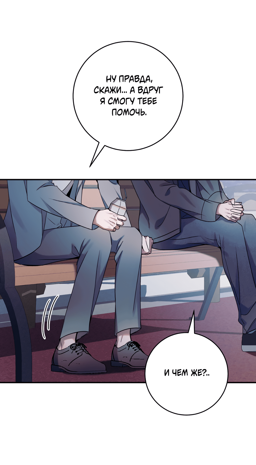 Манга Представляю вам моего менеджера - Глава 11 Страница 38