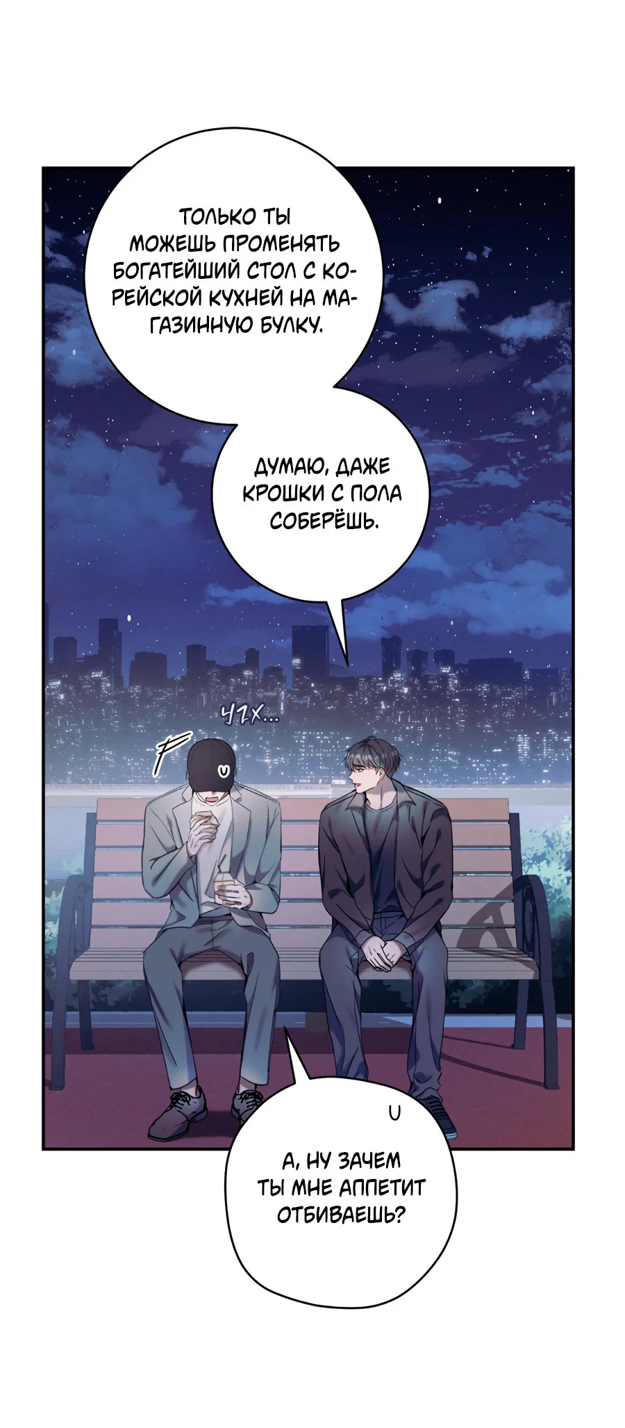 Манга Представляю вам моего менеджера - Глава 11 Страница 31