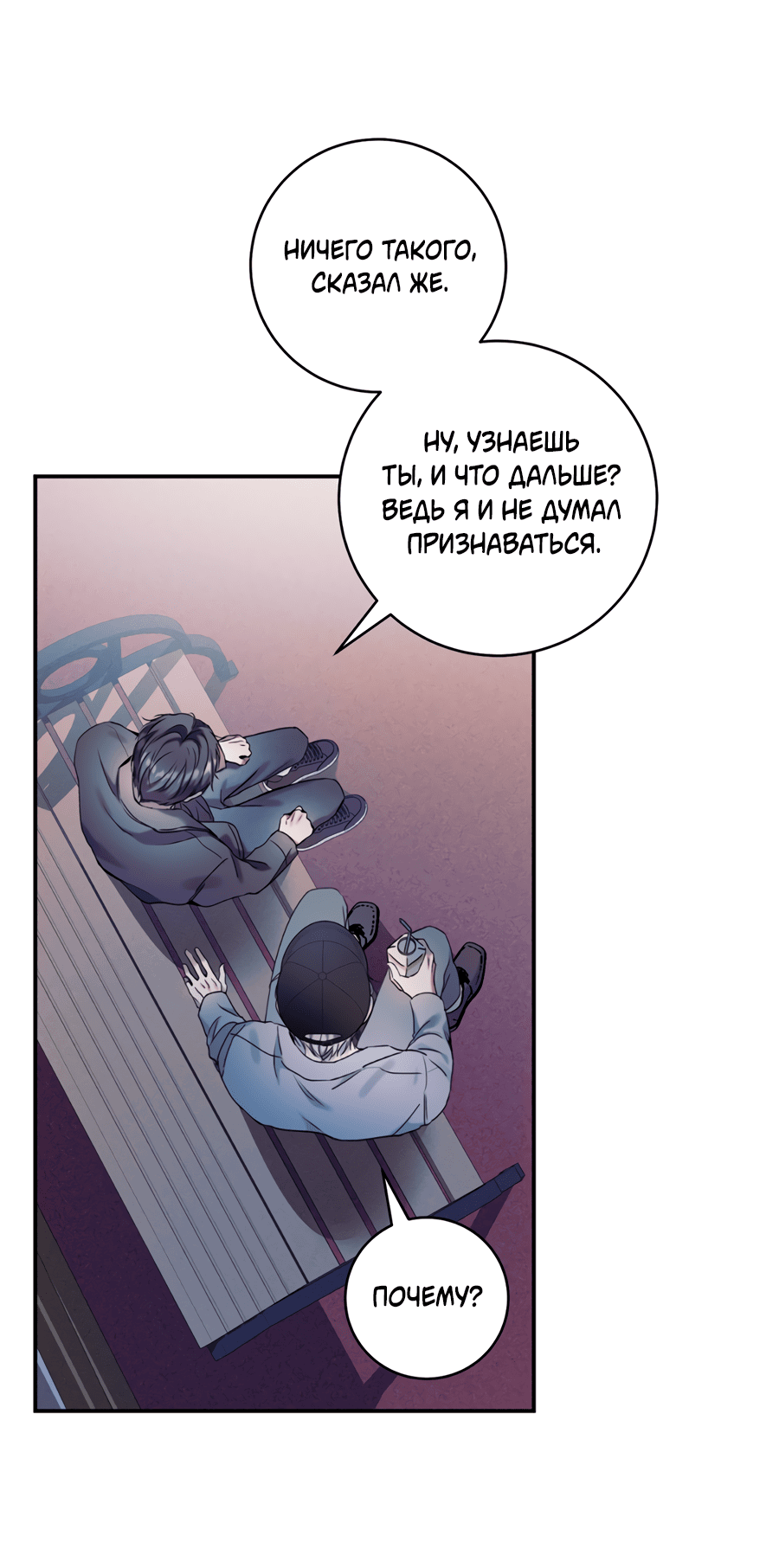 Манга Представляю вам моего менеджера - Глава 11 Страница 43