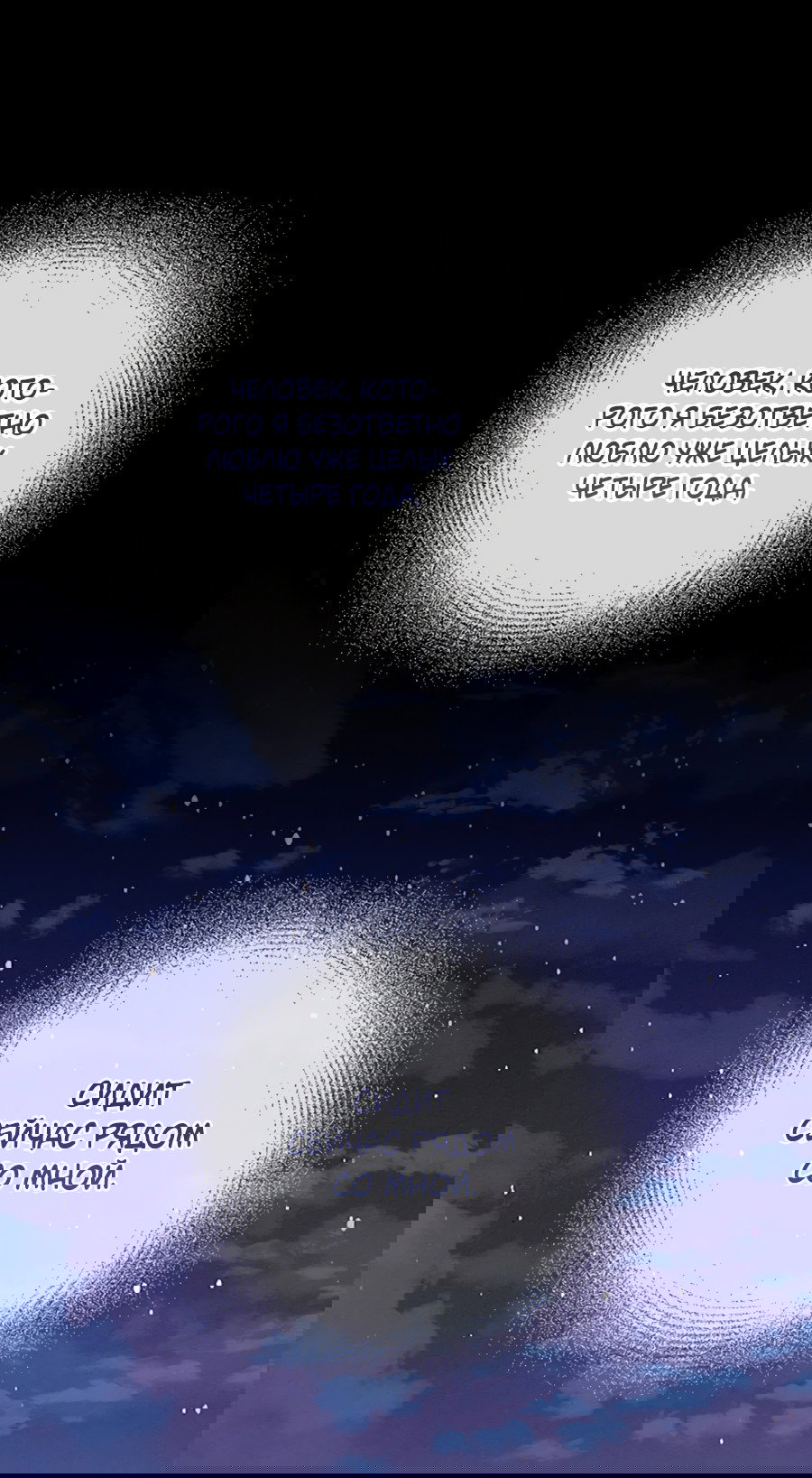 Манга Представляю вам моего менеджера - Глава 11 Страница 53