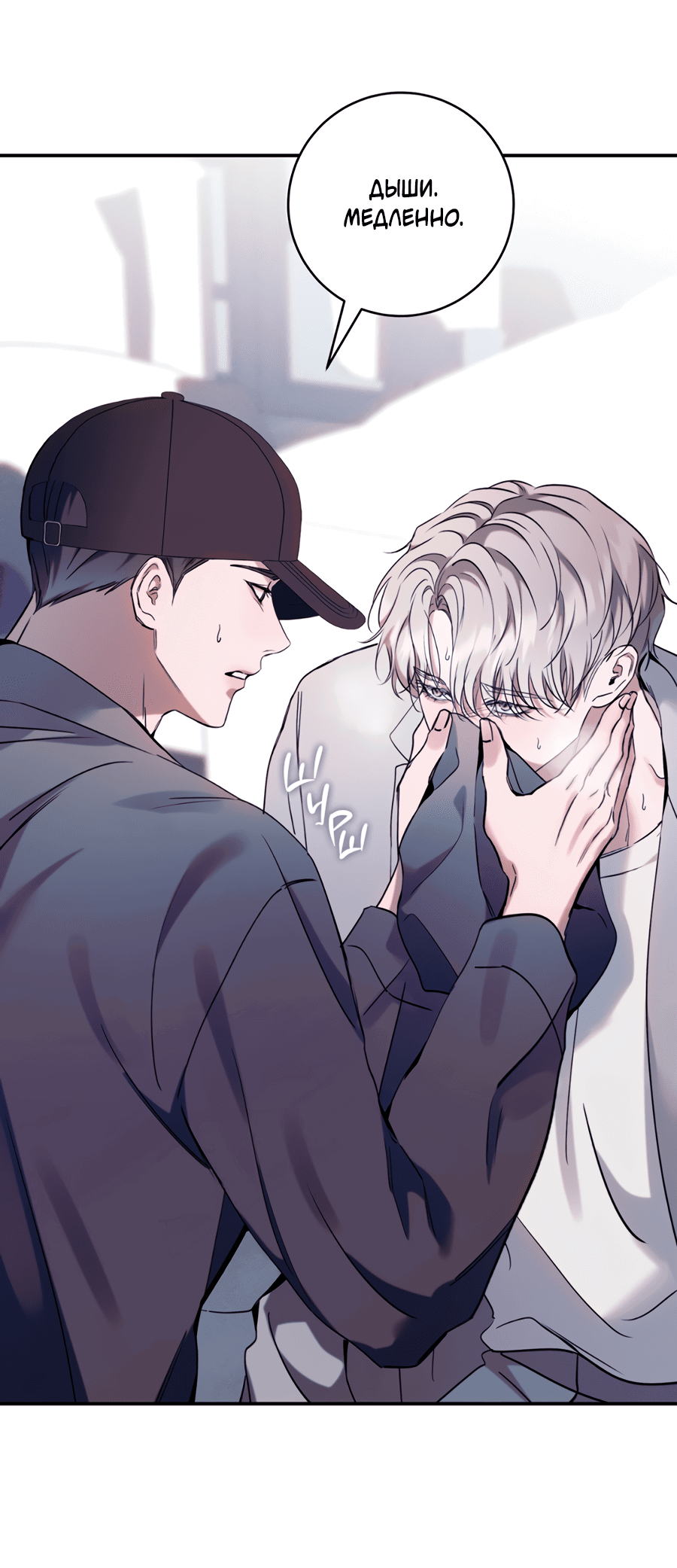 Манга Представляю вам моего менеджера - Глава 11 Страница 12