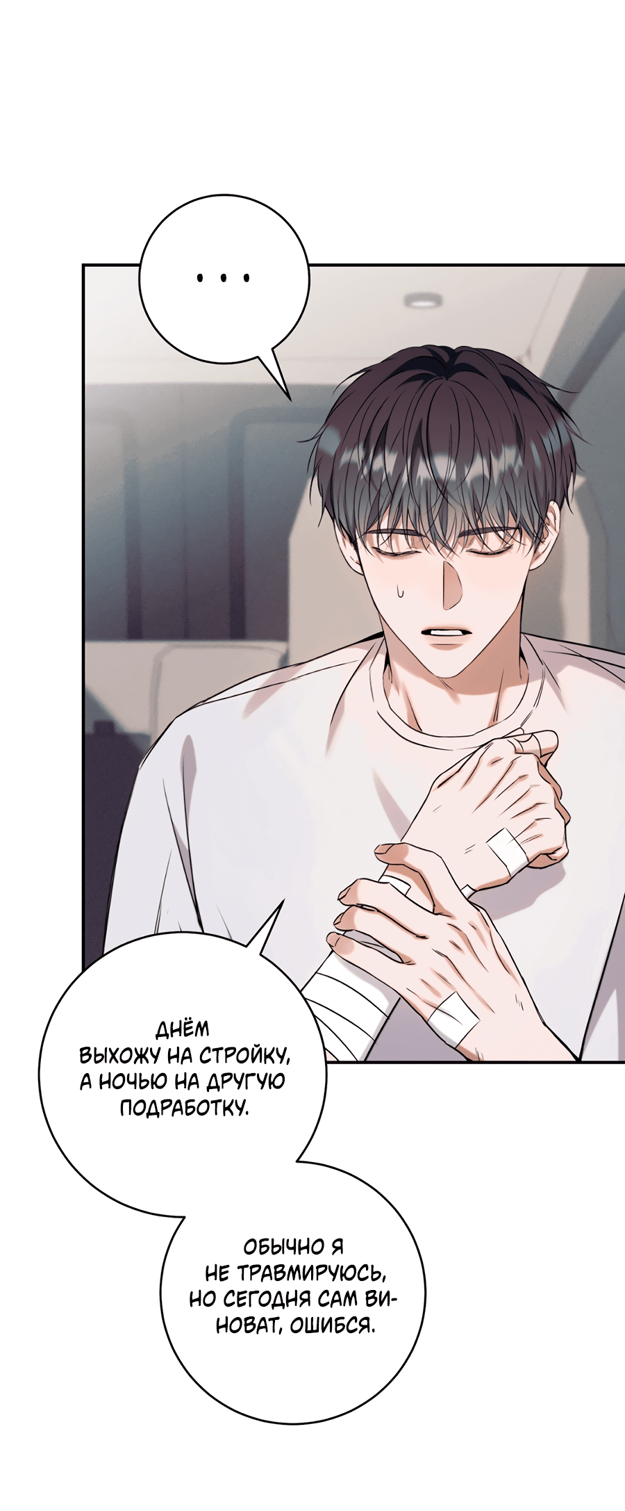 Манга Представляю вам моего менеджера - Глава 12 Страница 37