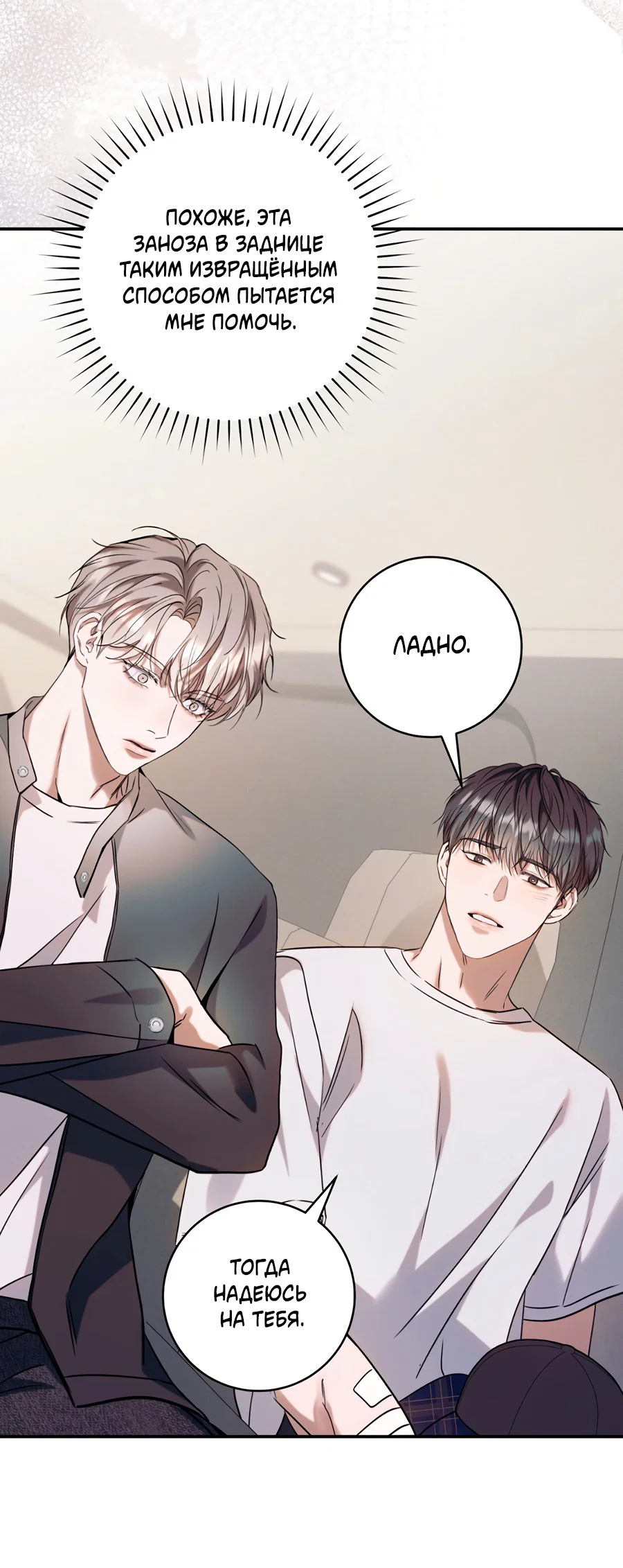 Манга Представляю вам моего менеджера - Глава 12 Страница 56