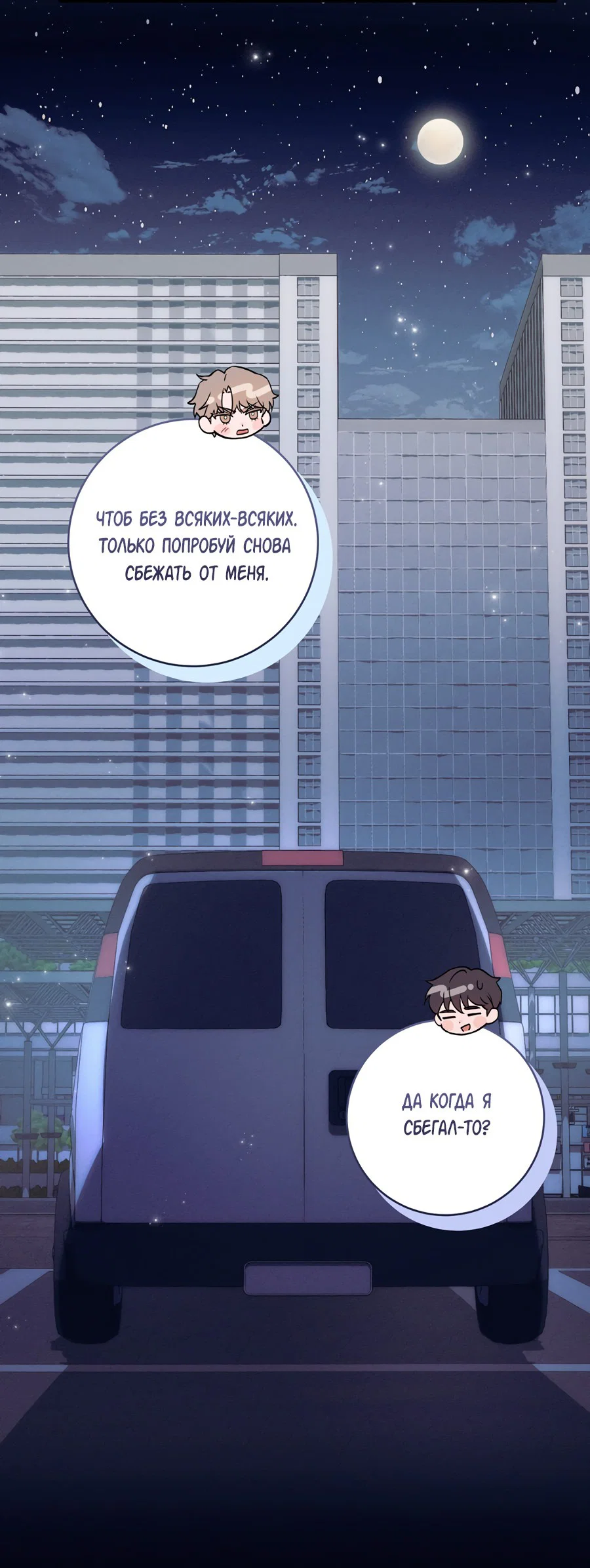 Манга Представляю вам моего менеджера - Глава 12 Страница 58