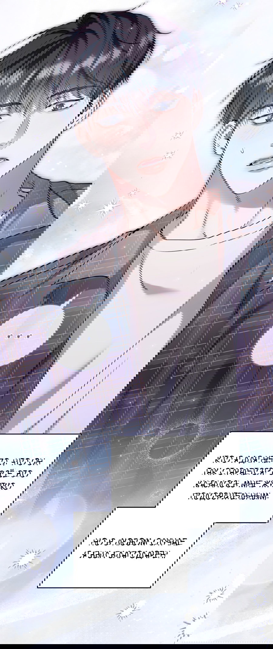 Манга Представляю вам моего менеджера - Глава 12 Страница 63