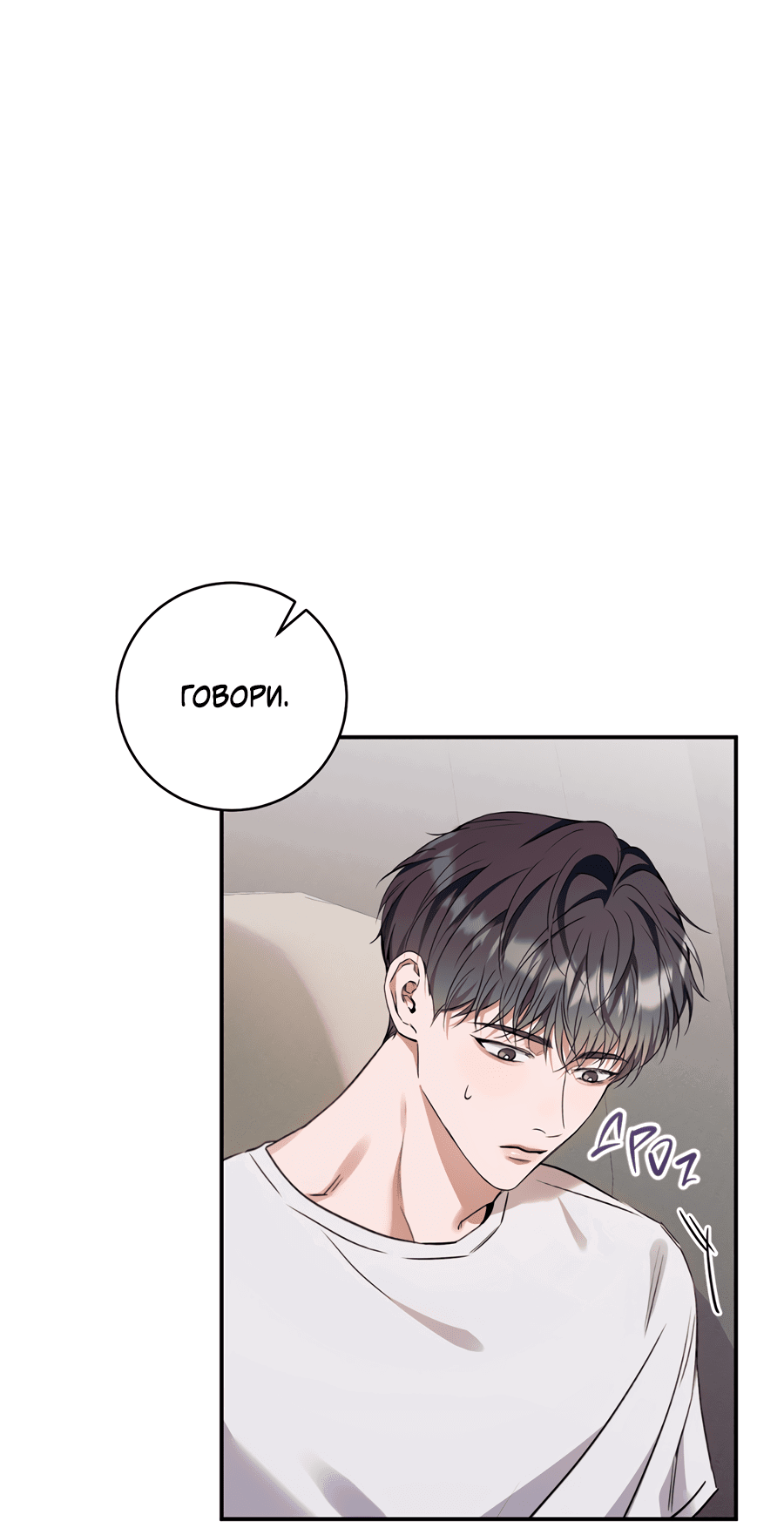 Манга Представляю вам моего менеджера - Глава 12 Страница 9