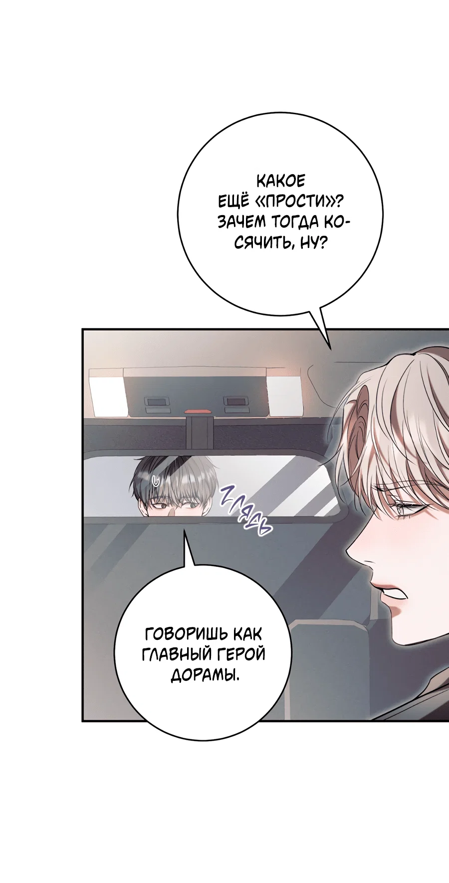 Манга Представляю вам моего менеджера - Глава 12 Страница 27