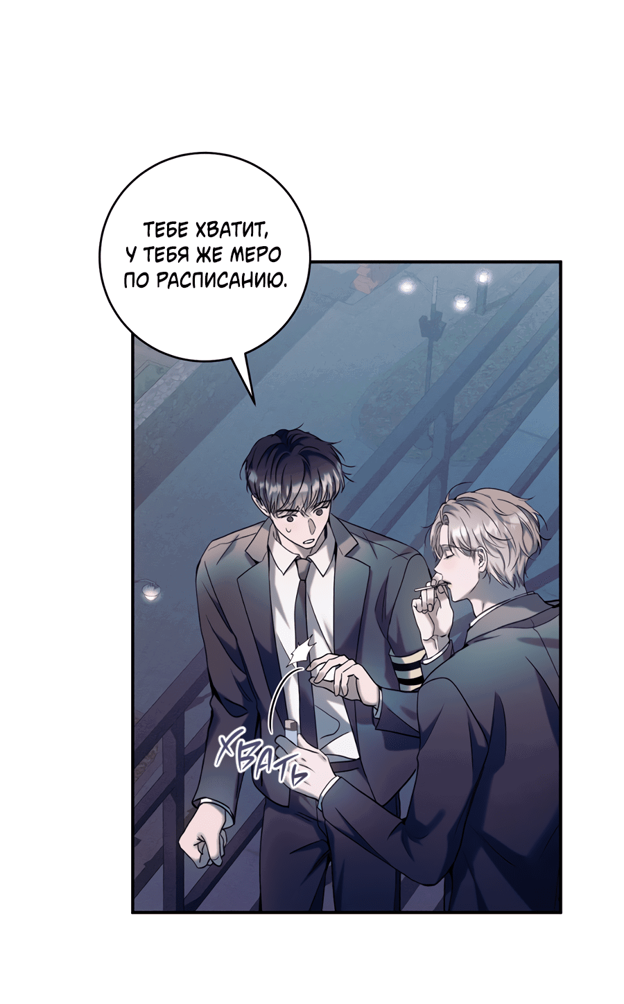 Манга Представляю вам моего менеджера - Глава 12 Страница 72