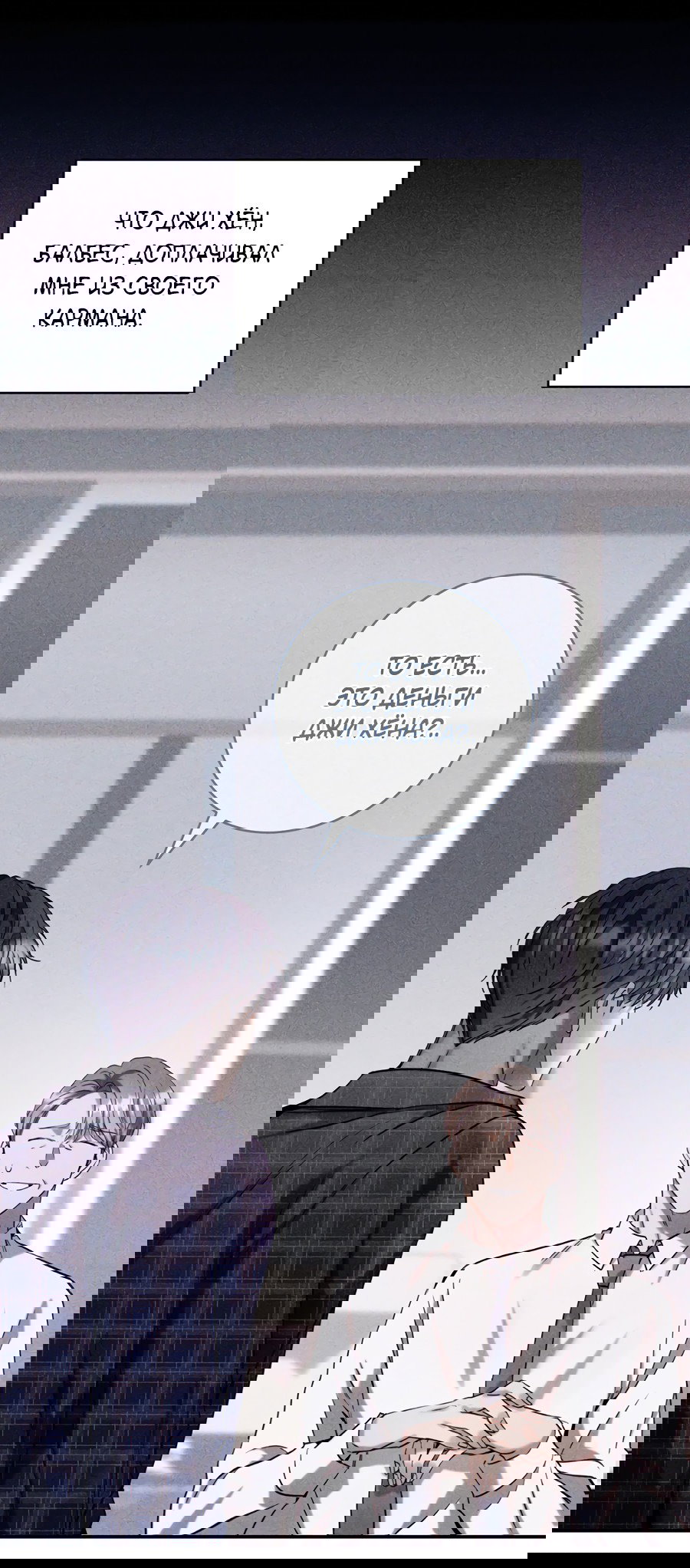 Манга Представляю вам моего менеджера - Глава 12 Страница 61