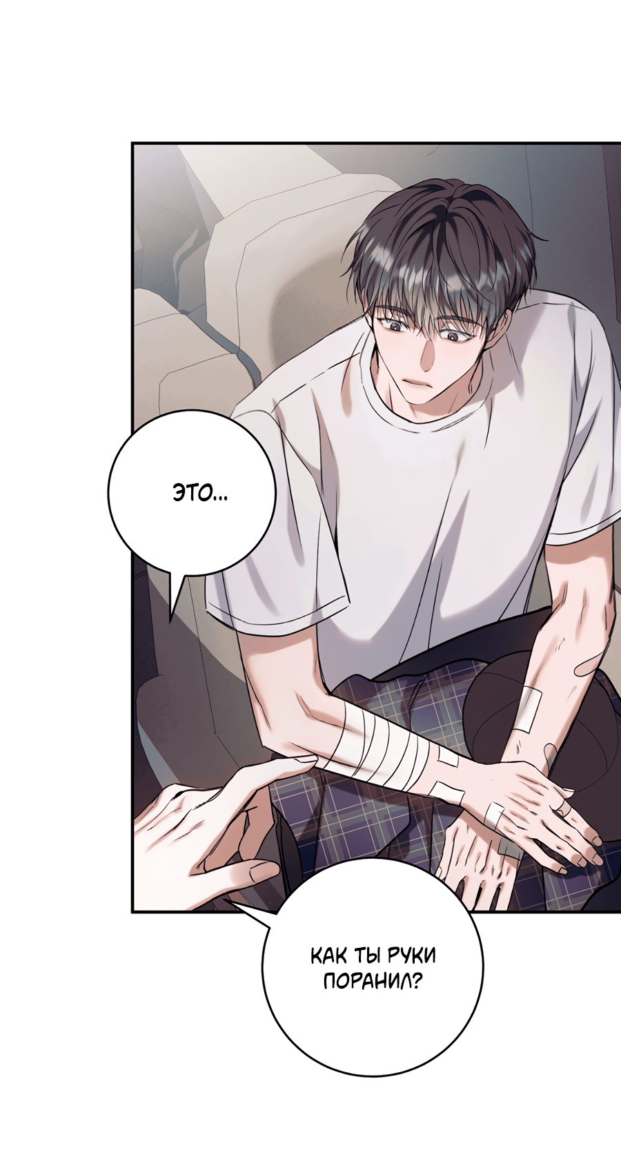 Манга Представляю вам моего менеджера - Глава 12 Страница 35