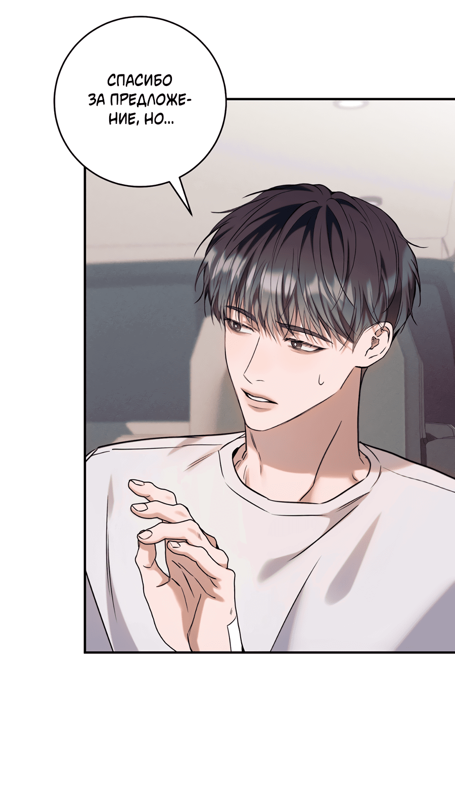 Манга Представляю вам моего менеджера - Глава 12 Страница 43