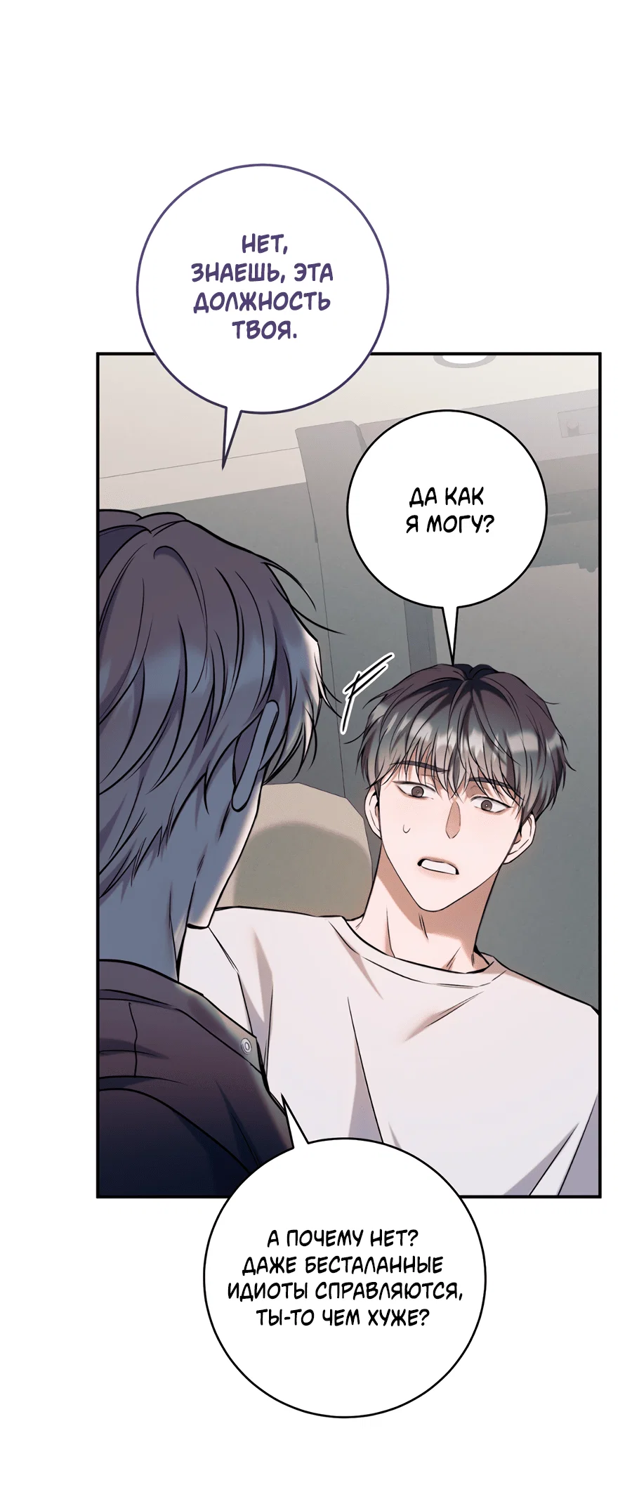 Манга Представляю вам моего менеджера - Глава 12 Страница 40