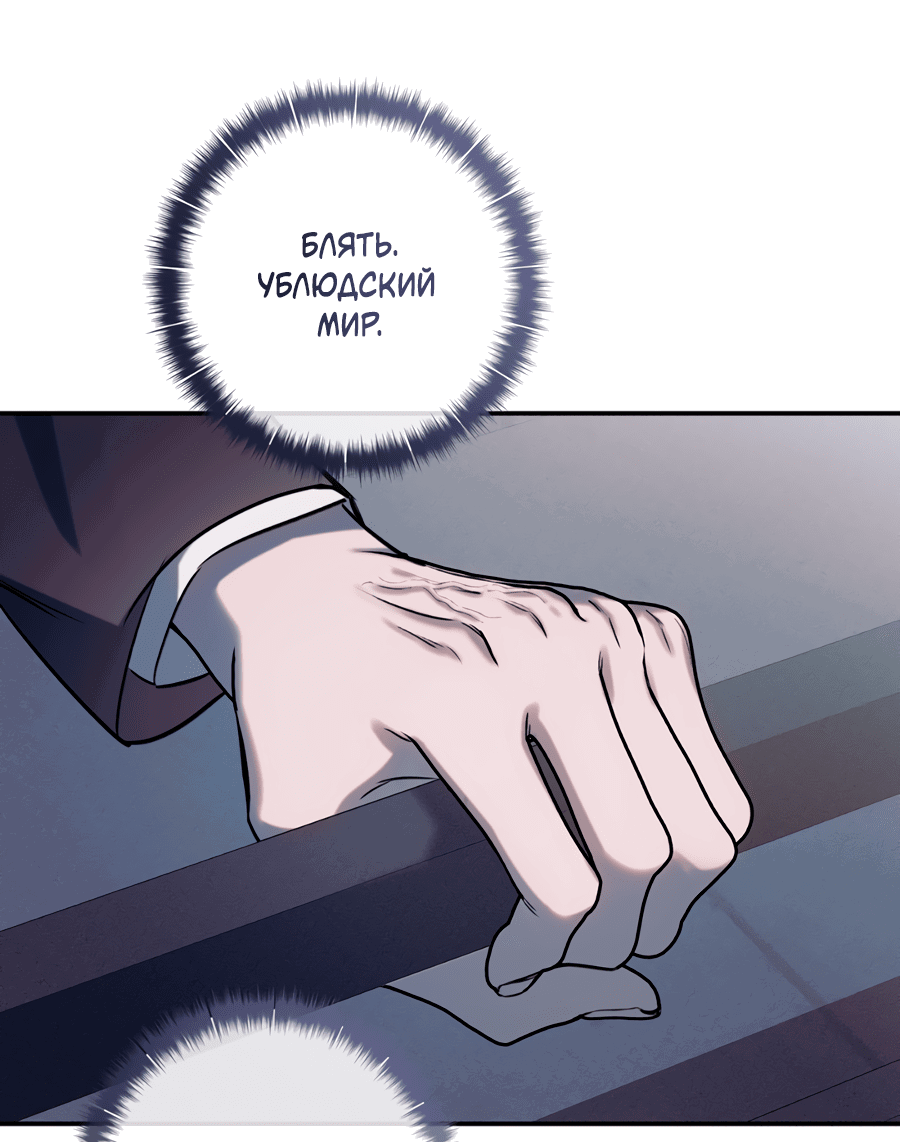 Манга Представляю вам моего менеджера - Глава 12 Страница 79