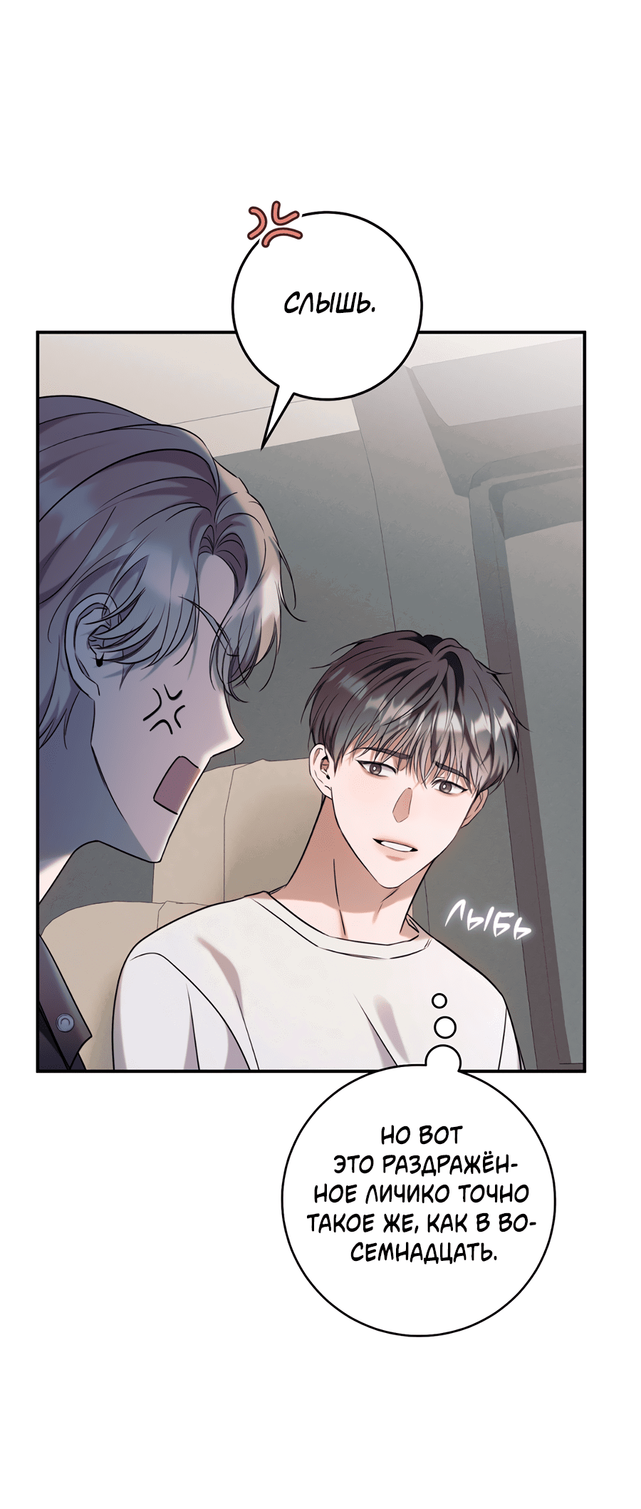 Манга Представляю вам моего менеджера - Глава 12 Страница 28