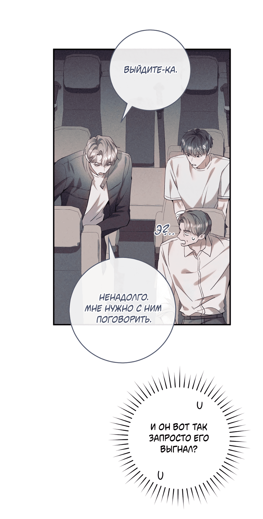 Манга Представляю вам моего менеджера - Глава 12 Страница 50