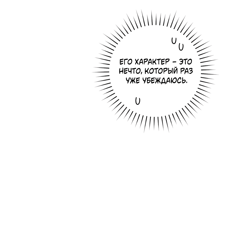 Манга Представляю вам моего менеджера - Глава 12 Страница 52