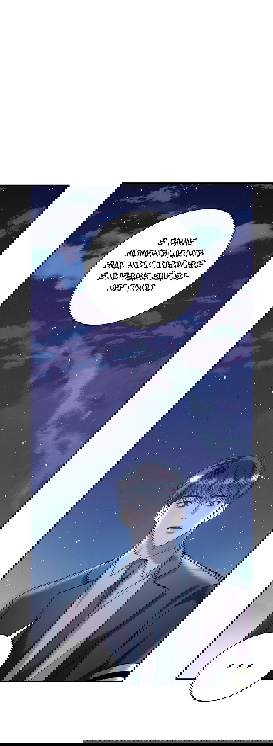 Манга Представляю вам моего менеджера - Глава 12 Страница 76