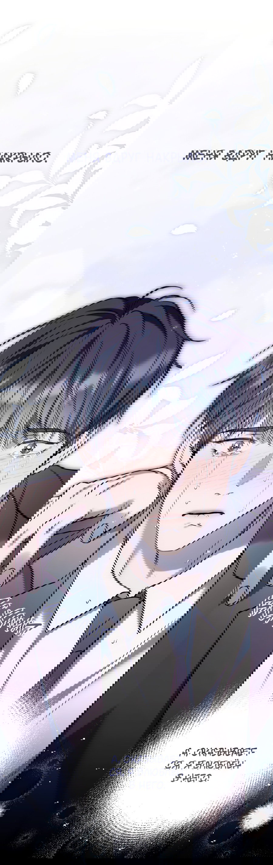 Манга Представляю вам моего менеджера - Глава 12 Страница 87