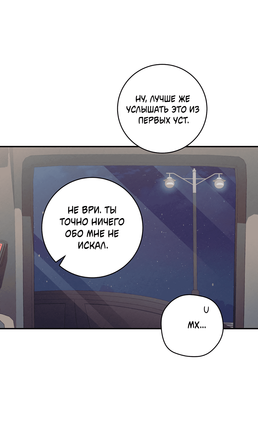 Манга Представляю вам моего менеджера - Глава 12 Страница 16