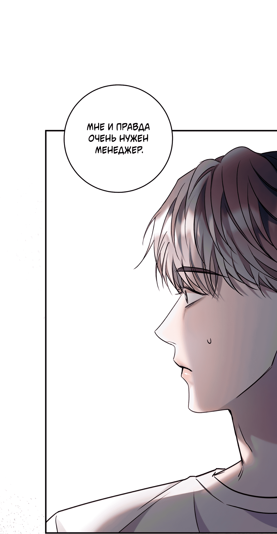 Манга Представляю вам моего менеджера - Глава 12 Страница 54