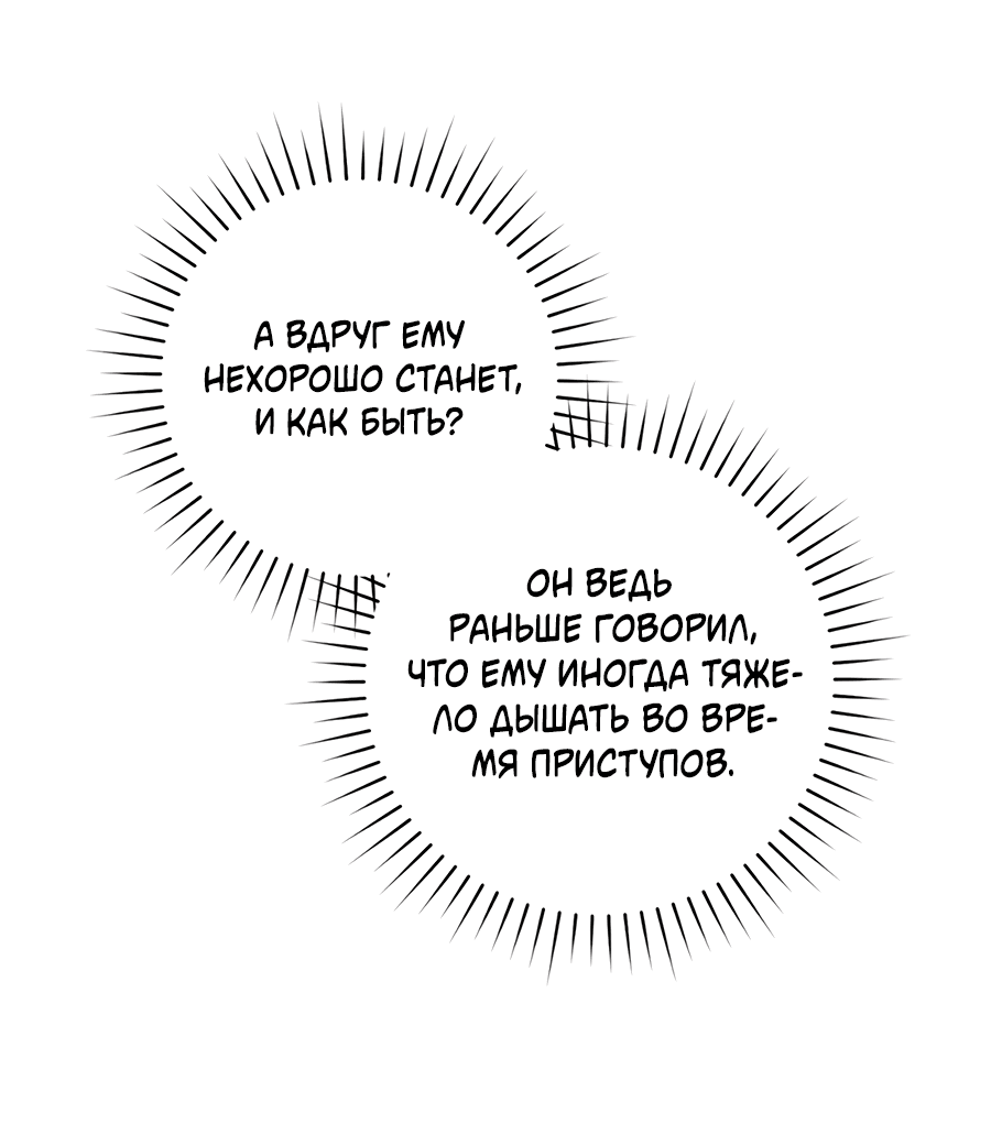 Манга Представляю вам моего менеджера - Глава 12 Страница 18