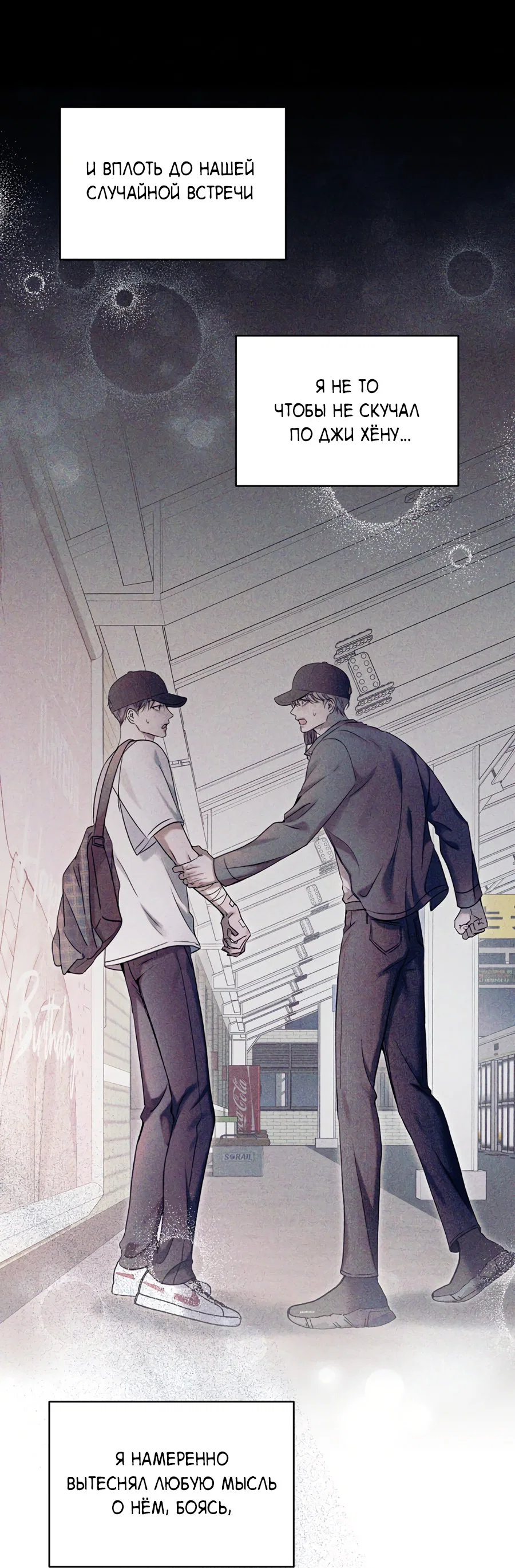 Манга Представляю вам моего менеджера - Глава 12 Страница 89