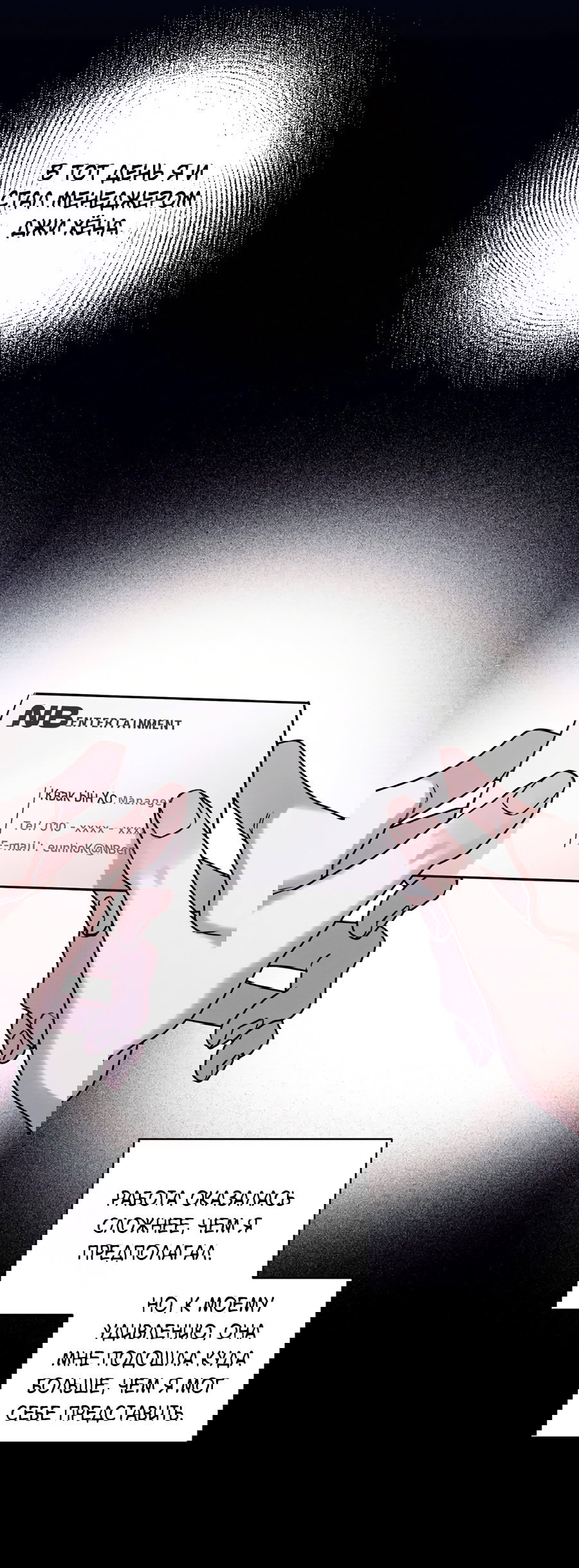 Манга Представляю вам моего менеджера - Глава 12 Страница 59