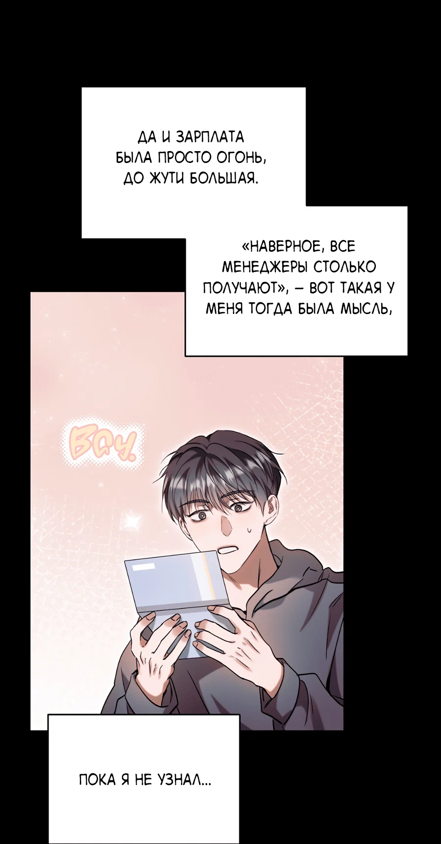 Манга Представляю вам моего менеджера - Глава 12 Страница 60