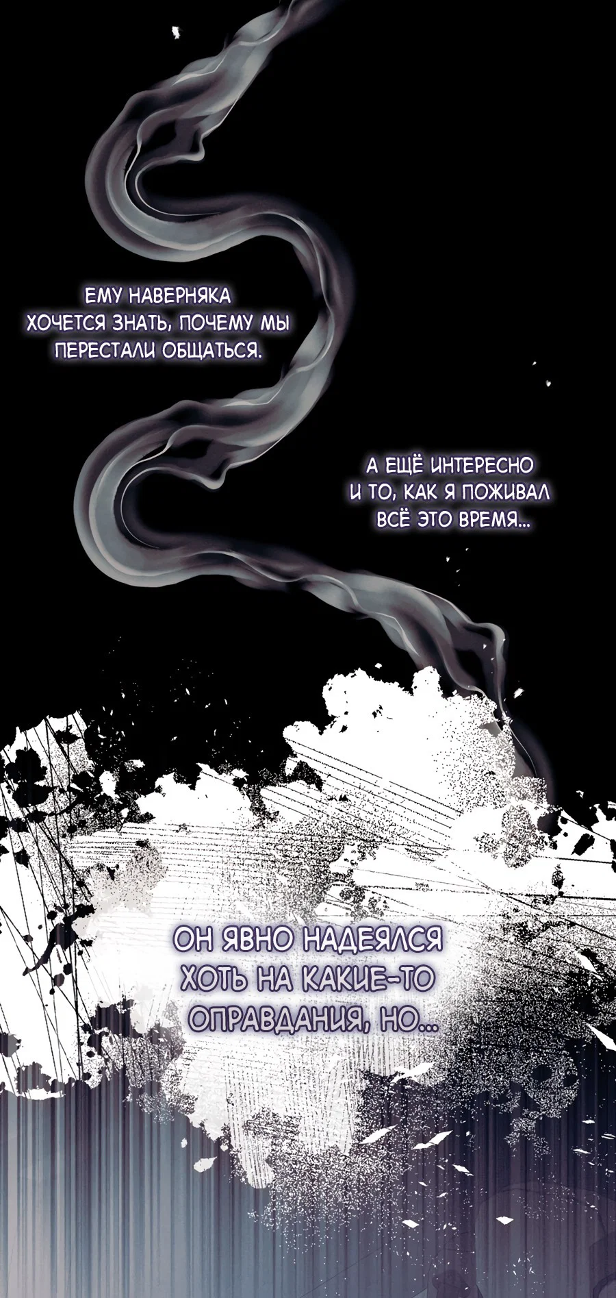 Манга Представляю вам моего менеджера - Глава 12 Страница 25