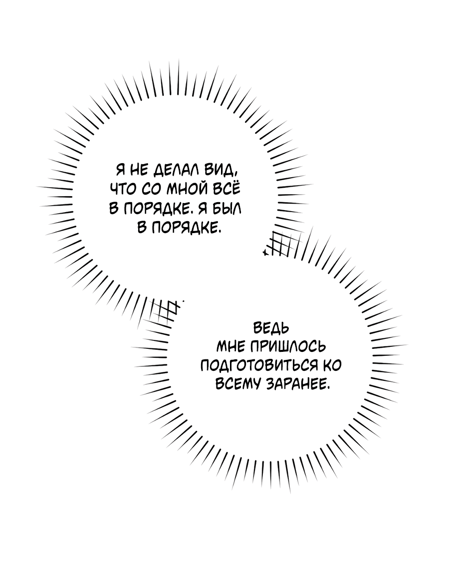 Манга Представляю вам моего менеджера - Глава 12 Страница 77