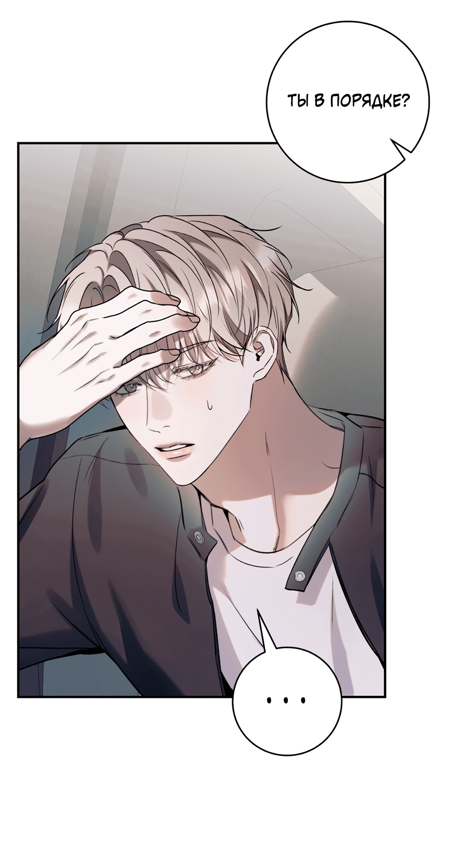 Манга Представляю вам моего менеджера - Глава 12 Страница 19