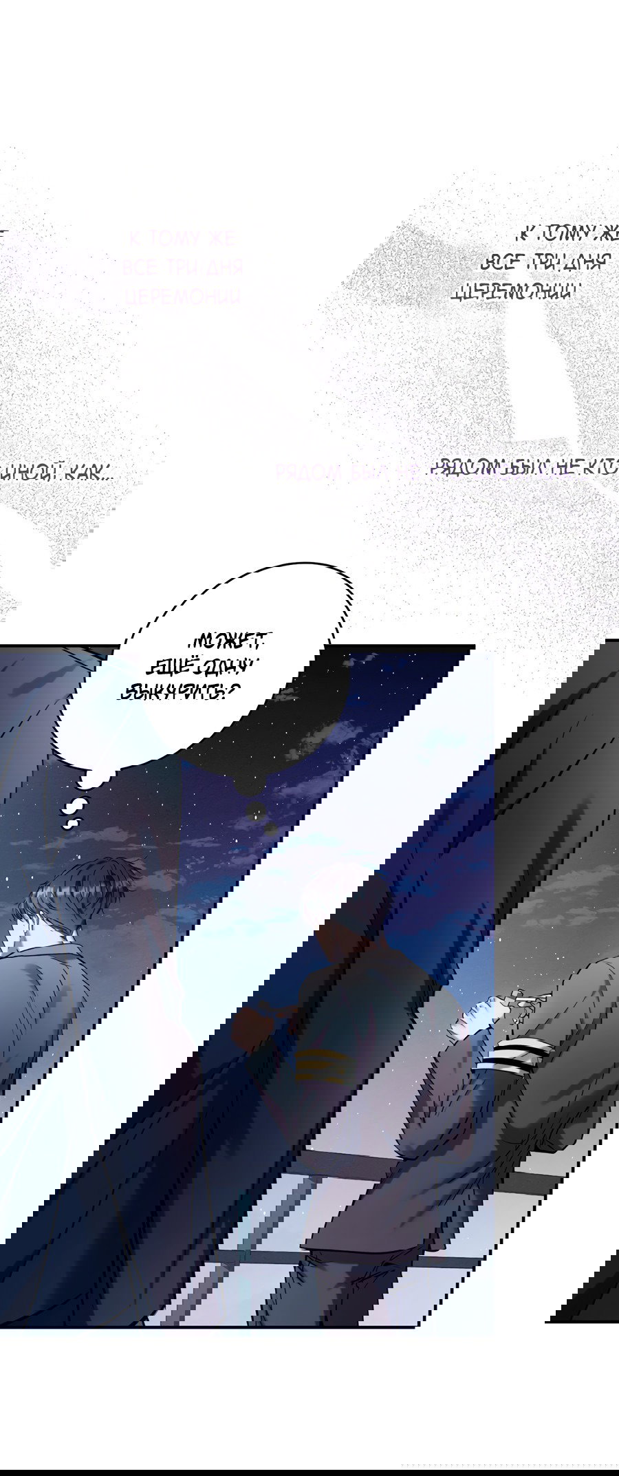 Манга Представляю вам моего менеджера - Глава 12 Страница 69