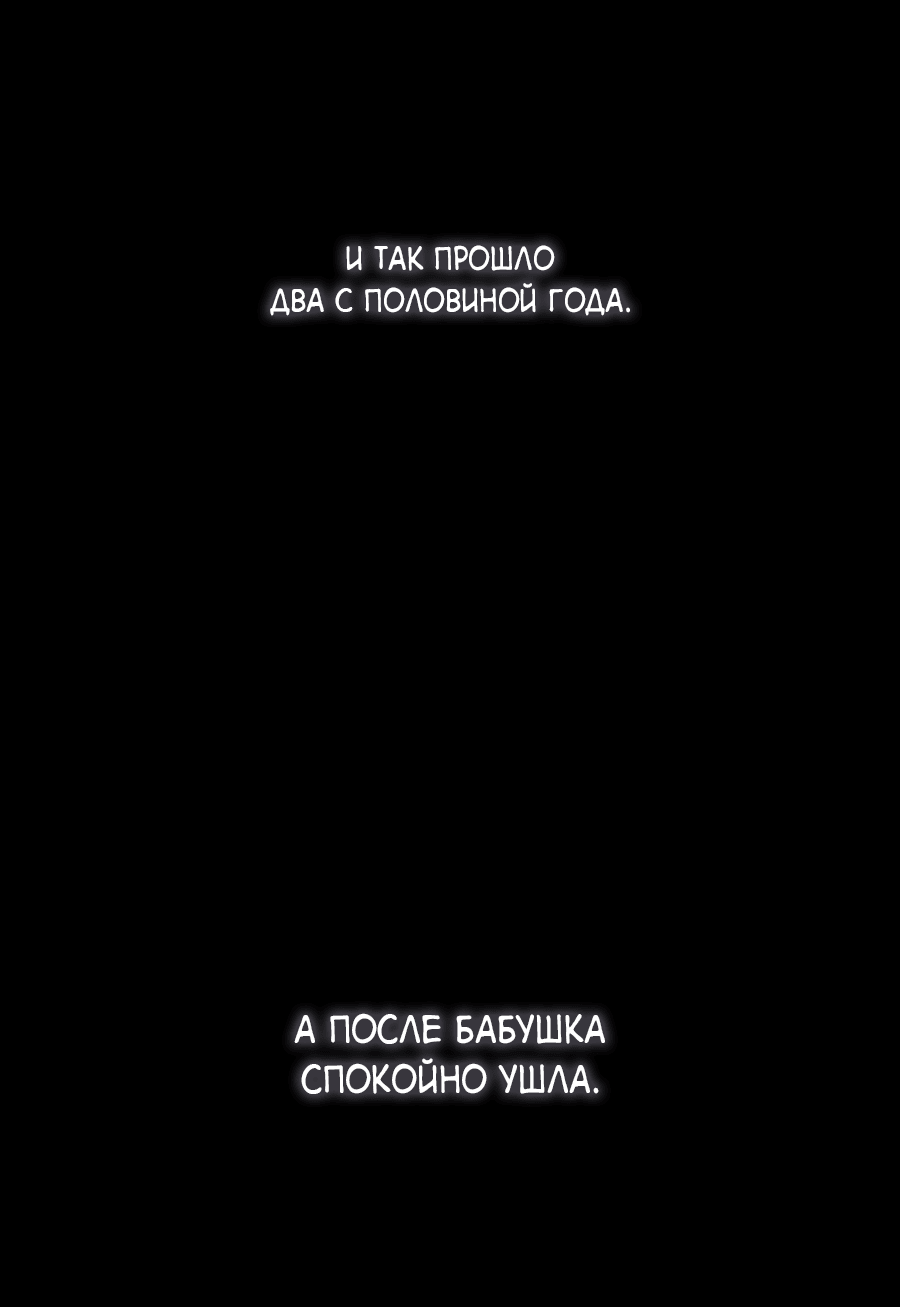 Манга Представляю вам моего менеджера - Глава 12 Страница 65