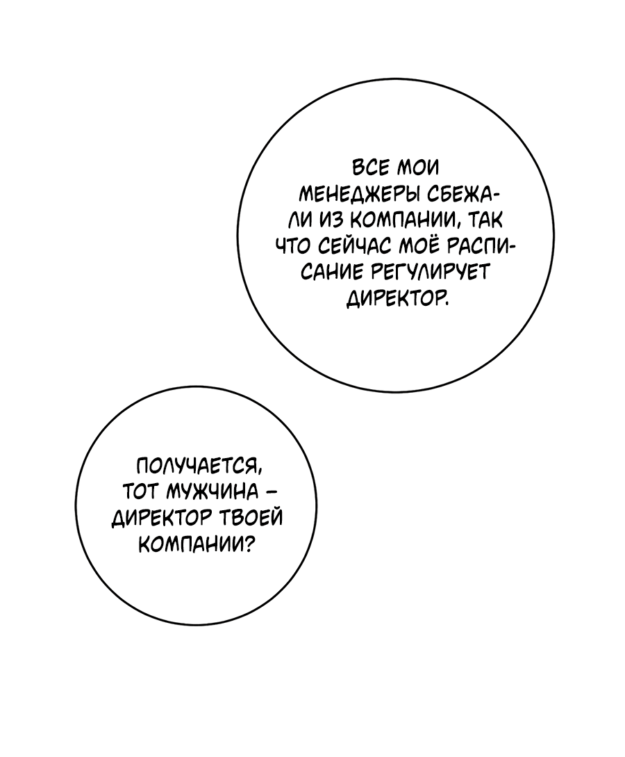 Манга Представляю вам моего менеджера - Глава 12 Страница 49