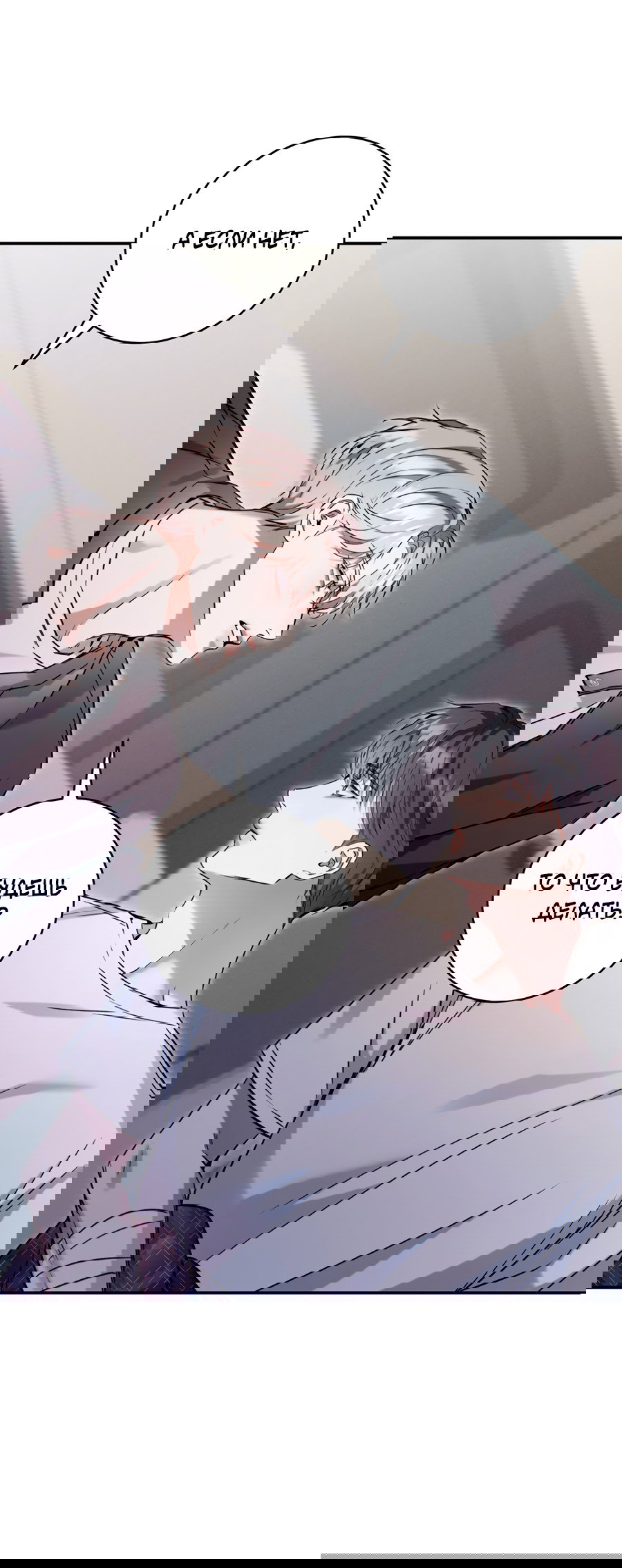 Манга Представляю вам моего менеджера - Глава 12 Страница 20