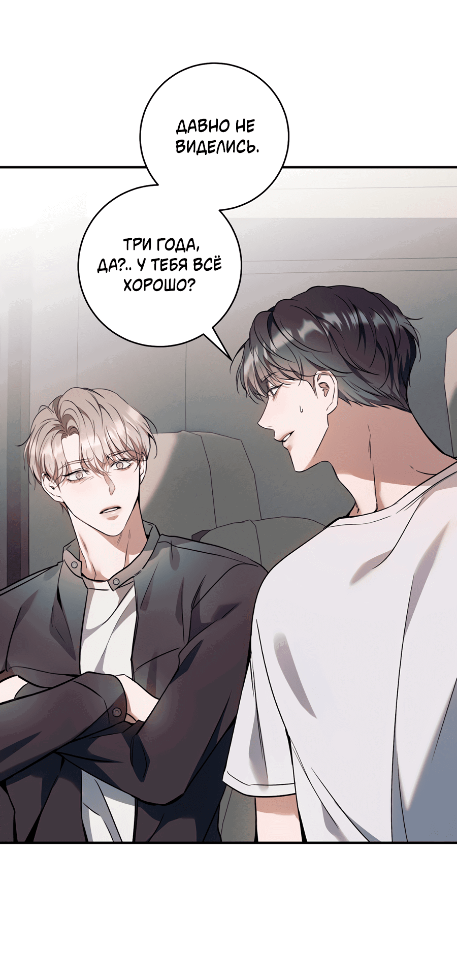 Манга Представляю вам моего менеджера - Глава 12 Страница 13