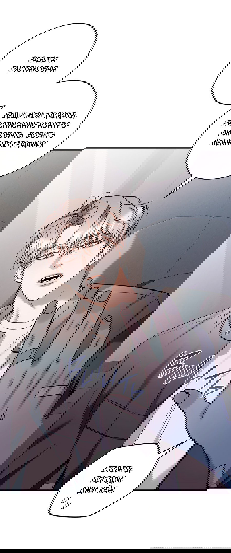 Манга Представляю вам моего менеджера - Глава 12 Страница 41