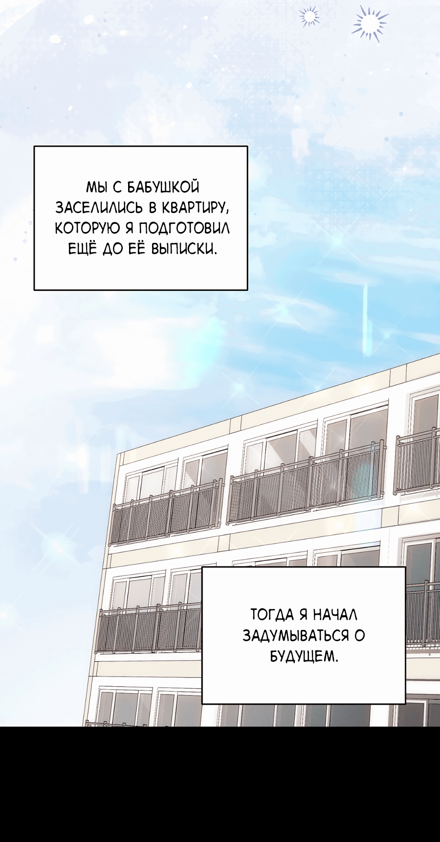 Манга Представляю вам моего менеджера - Глава 12 Страница 64