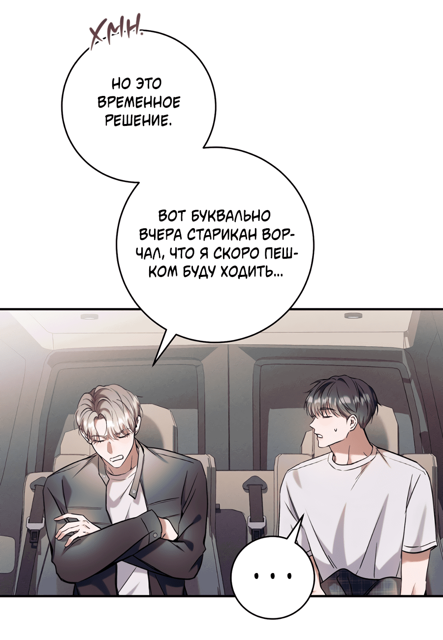 Манга Представляю вам моего менеджера - Глава 12 Страница 51