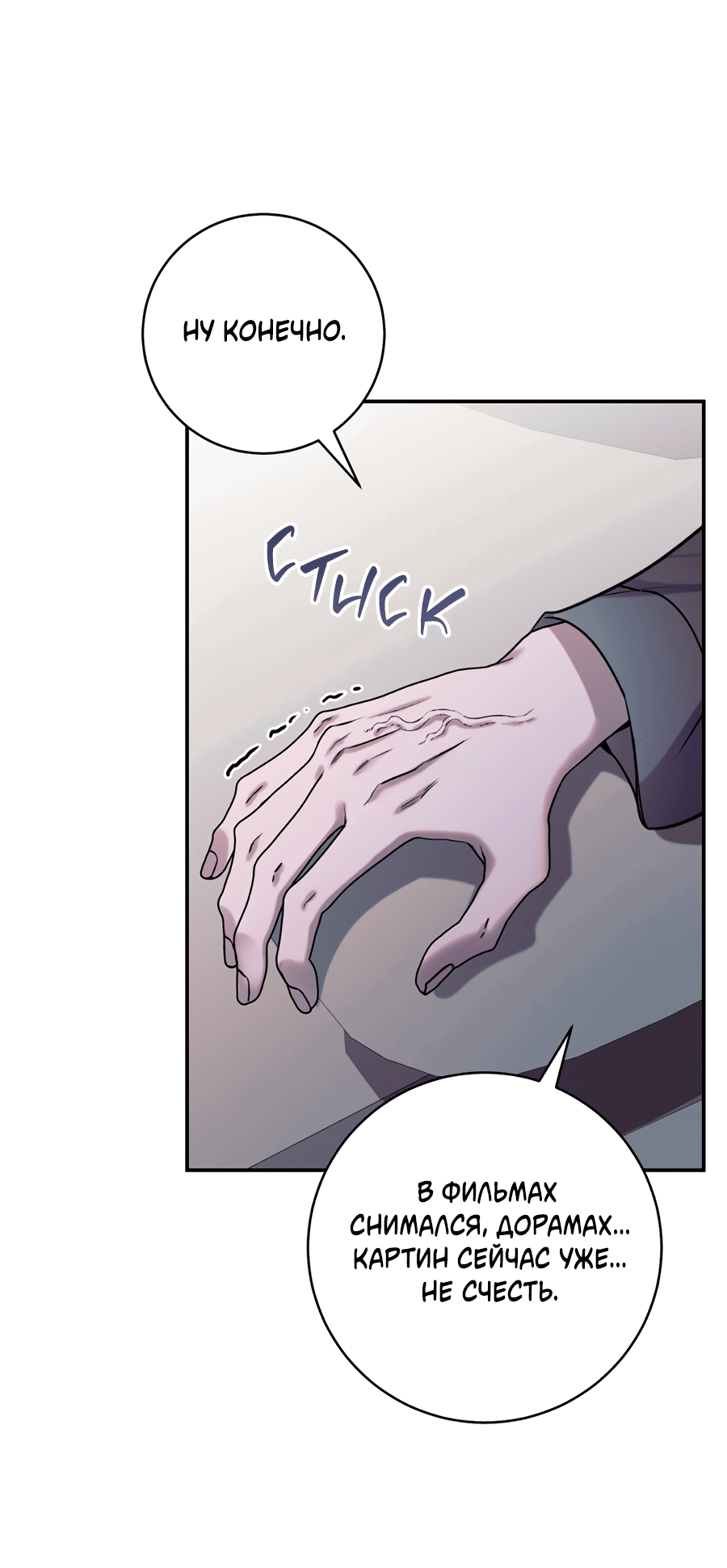 Манга Представляю вам моего менеджера - Глава 12 Страница 14