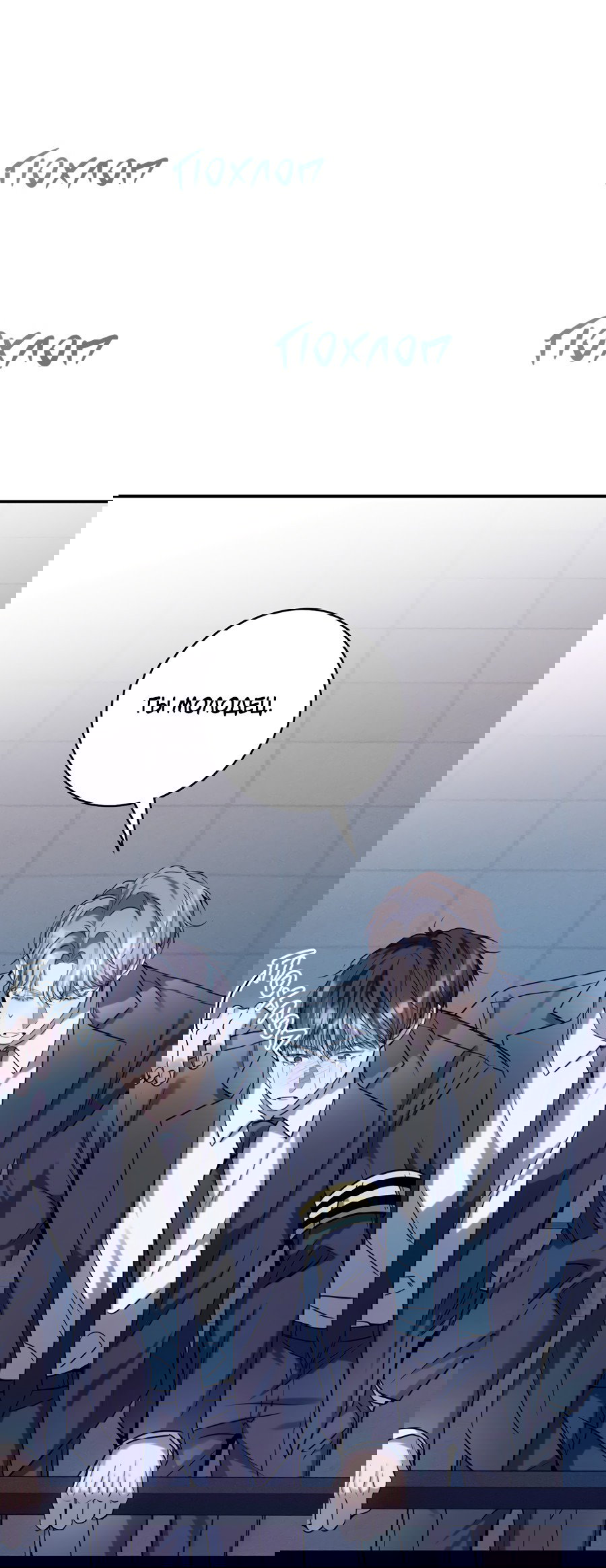 Манга Представляю вам моего менеджера - Глава 12 Страница 85