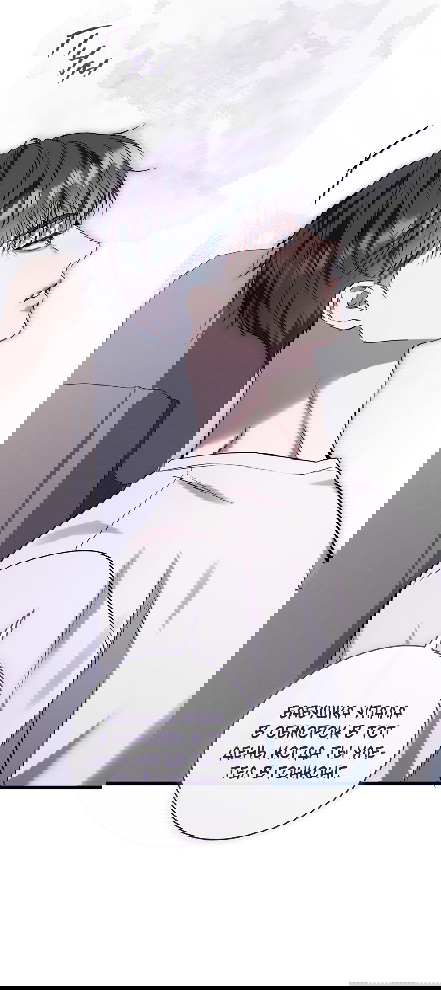 Манга Представляю вам моего менеджера - Глава 12 Страница 31