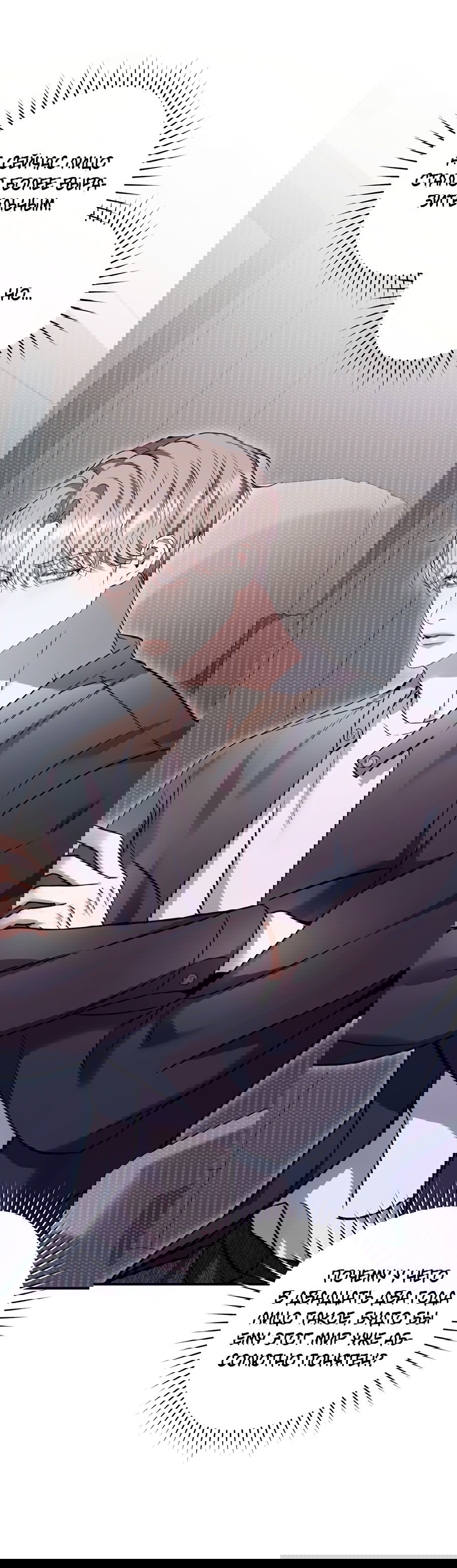 Манга Представляю вам моего менеджера - Глава 12 Страница 12