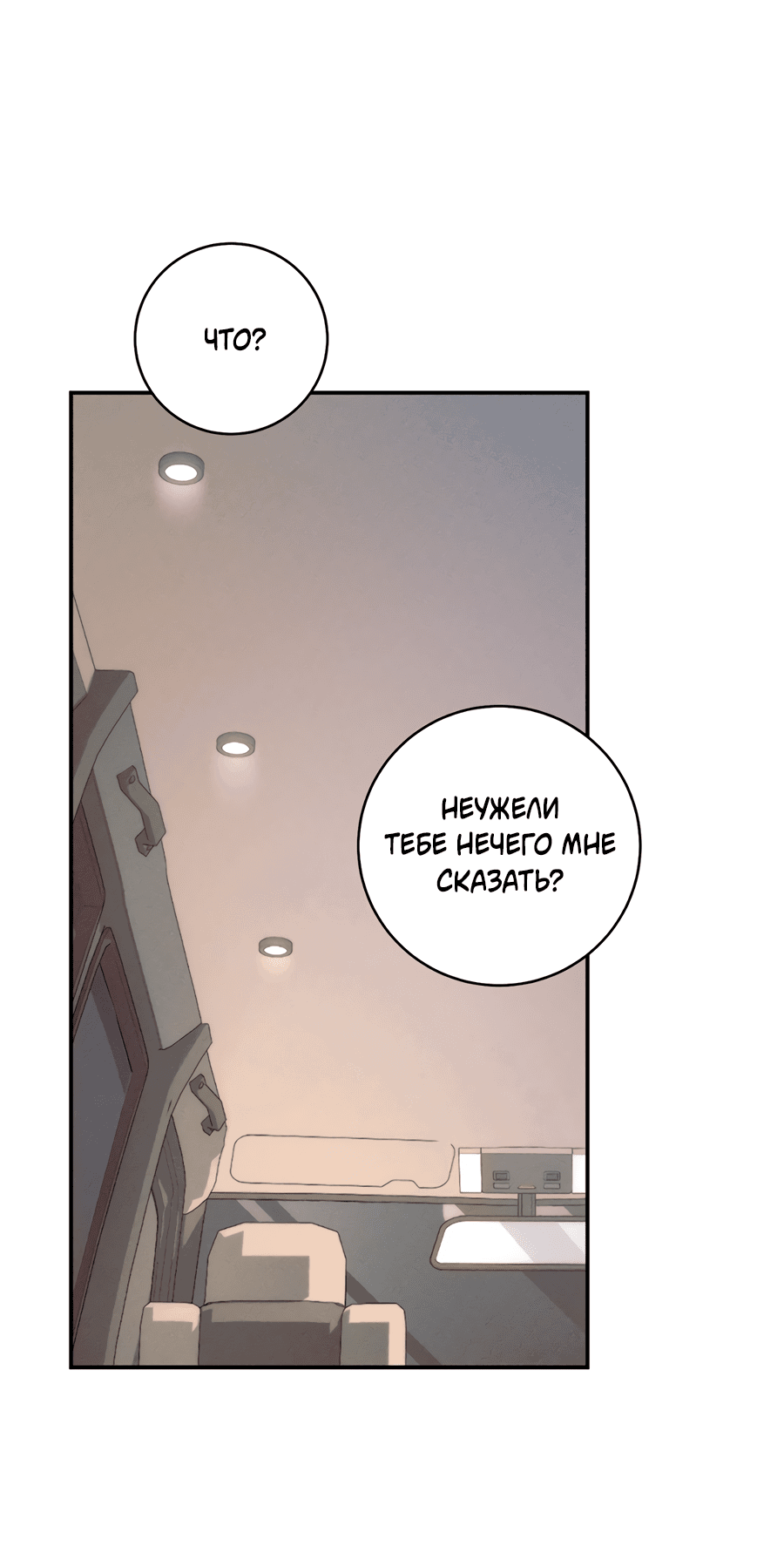 Манга Представляю вам моего менеджера - Глава 12 Страница 10