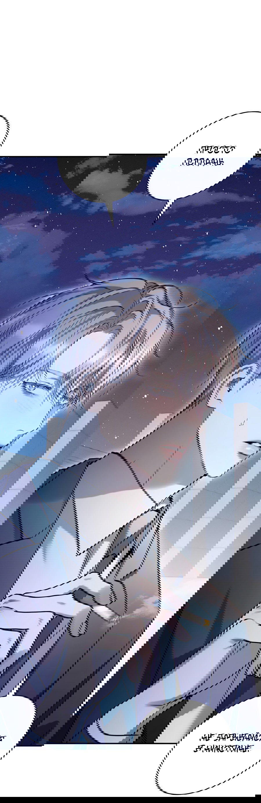 Манга Представляю вам моего менеджера - Глава 12 Страница 75