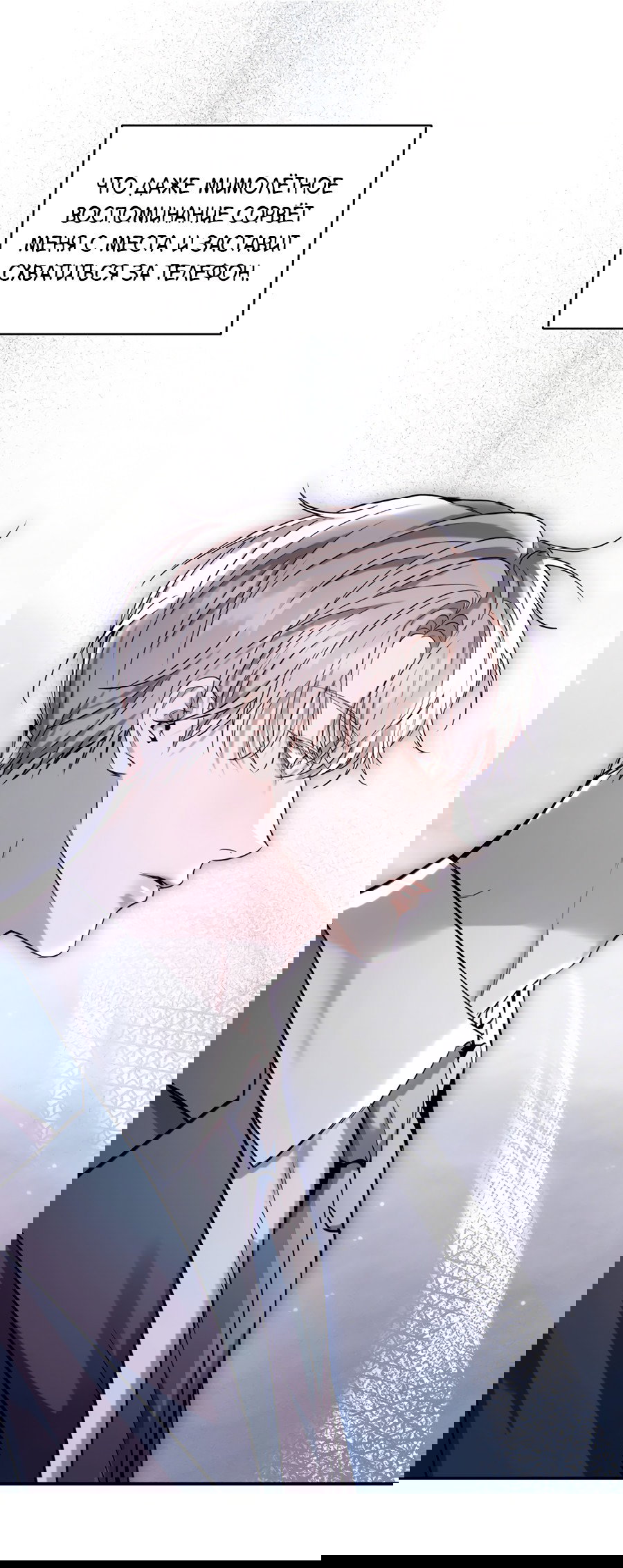 Манга Представляю вам моего менеджера - Глава 12 Страница 90