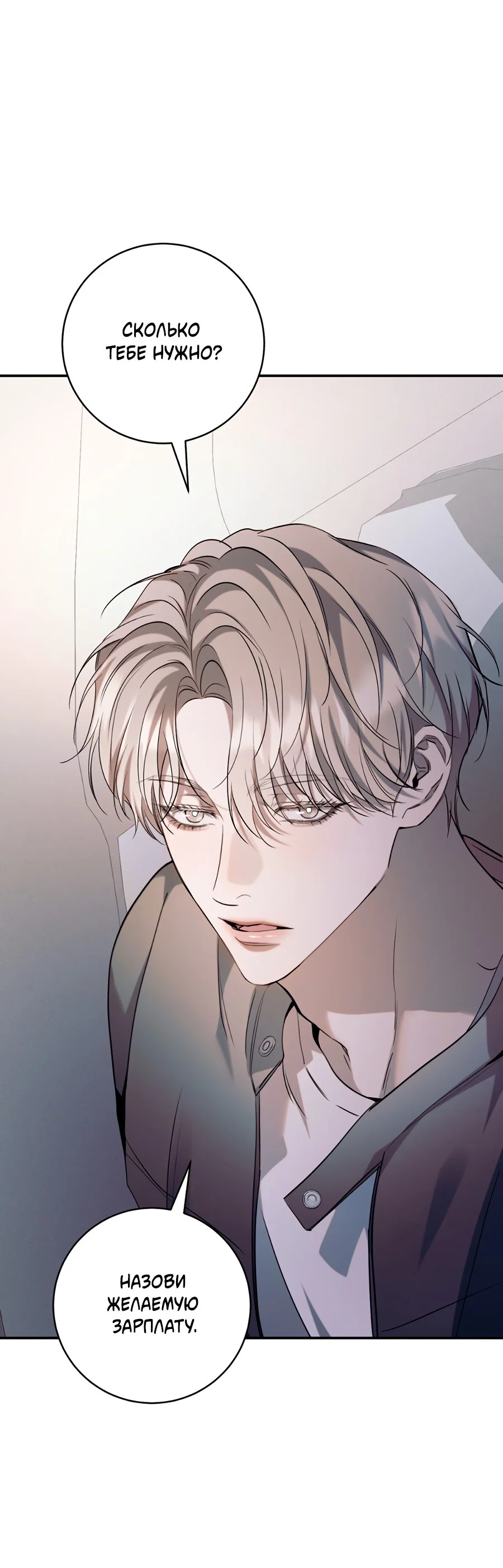 Манга Представляю вам моего менеджера - Глава 12 Страница 46