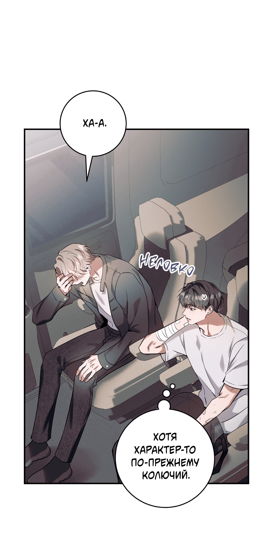 Манга Представляю вам моего менеджера - Глава 12 Страница 17