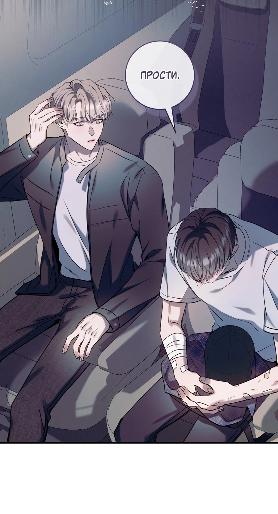 Манга Представляю вам моего менеджера - Глава 12 Страница 26